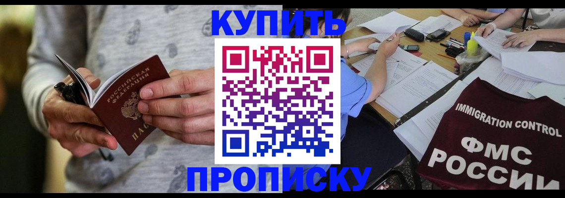 прописка в Шуе