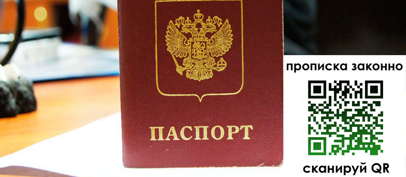прописка в Шуе регистрация в Шуе